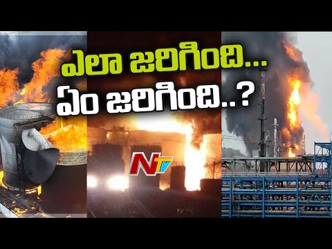 Special Technical Team To Probe Vizag HPCL Fire Accident | NTV