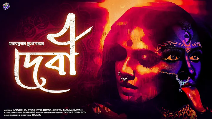 #RadioMilan | Debi | Prabhat Kumar Mukhopadhyay | bengali audio story | #social #drama