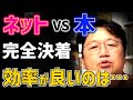 【紙の本は電子に負けるのか？】絶滅しかける本。本当にネットが優れているのかを徹底検証！【作家/電子書籍/電子出版/読書/書店/本屋/出版不況/岡田斗司夫/切り抜き/テロップ付き】