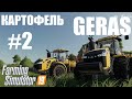 Farming Simulator 19 Сбор картофеля / Считаем прибыль / Картошка / фарминг симулятор / 2019 / fs19