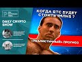 Когда BTC  будет стоить 1млн$ ? "Реалистичный" прогноз