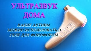 Гель для фонофореза: какие ингредиенты можно добавить