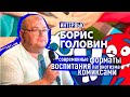 Интервью Бориса Головина, создателя комикса о &quot;Добромонстриках&quot;