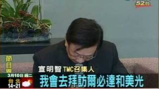 宣明智:TMC若虧150億 責任我背