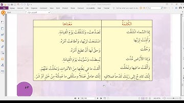 مادة القرآن الكريم للصف الثالث سورة الأنشقاق أ الآيات من 1 حتى الآية 9 من السورة