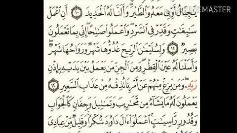 سورة سبأ - من آية ( ٨ ) إلى آية ( ١٤ ) - للقارئ : سعد الغامدي .