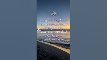 #القرآن_الكريم #القران_الكريم #سورة_الماعون #quran #koran #коран