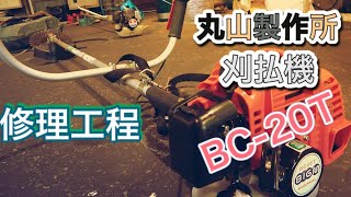 【機械工具修理】丸山製作所DIY商品草刈機修理工程！オイル入れ間違い？？キャブレーター分解方法！燃料入れ間違ってもこれで改善！必見です！