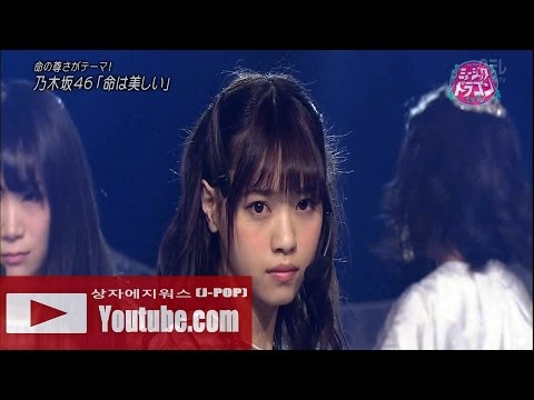 [20150320] 乃木坂46 (Nogizaka46) _ 命は美しい [Music Dragon] [Live] [HD]