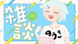 【#雑談配信】頑張れあたし【作業配信/Vtuber/明日賀ある】