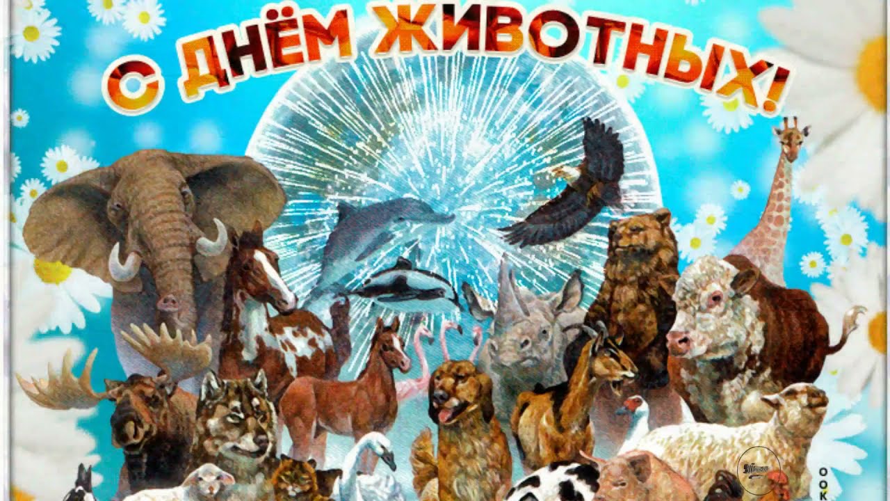 Международный день защиты животных рисунки