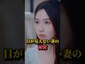 ㊗️200万回 目が見えない妻の秘密【前編】 #shorts