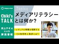 (荻上チキ)Chiki's Talk 010 メディア論① メディアリテラシーとは何か?- Dialogue for People(D4P)