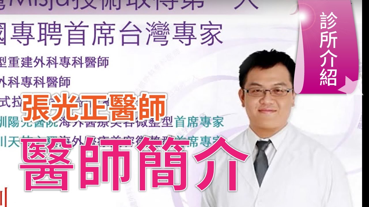 張 正光