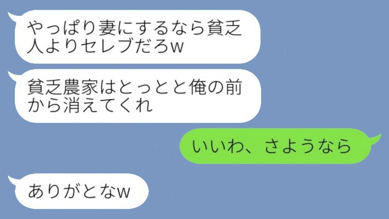 結婚式の直前、実家が農家の私を見捨てて社長の娘との結婚を宣言した婚約者「貧乏人よりセレブでしょw」→逆玉に舞い上がっている元彼に私の正体を伝えた時の反応がwww