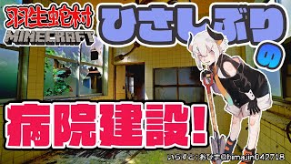 【マインクラフト/Minecraft】異界入りも終わったシ、そろそろ完成させたいよネ【にじさんじ/レヴィ・エリファ】