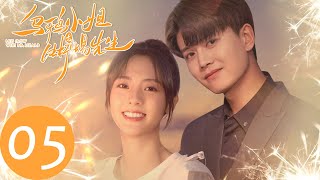 ENG SUB [Miss Crow with Mr. Lizard] EP05——Starring: Allen Ren, Xing Fei