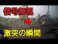 【2021】11月第1週 日本のドラレコ映像まとめ【交通安全】