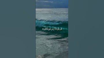 سورة القمر الآية 11-12 #اكسبلور #explore #قران