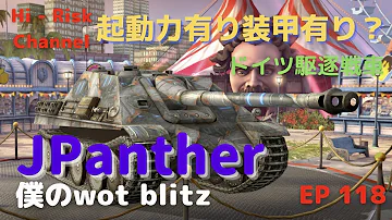 ワールド オブ タンクス ブリッツドイツ駆逐戦車 Mp3 ワールド オブ タンクス ブリッツドイツ駆逐戦車 Mp3