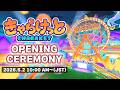 【VRChat】きゃらけっと 開会式 Opening Ceremony