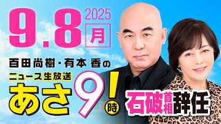 ニュースあさ8時!の配信のサムネイル画像