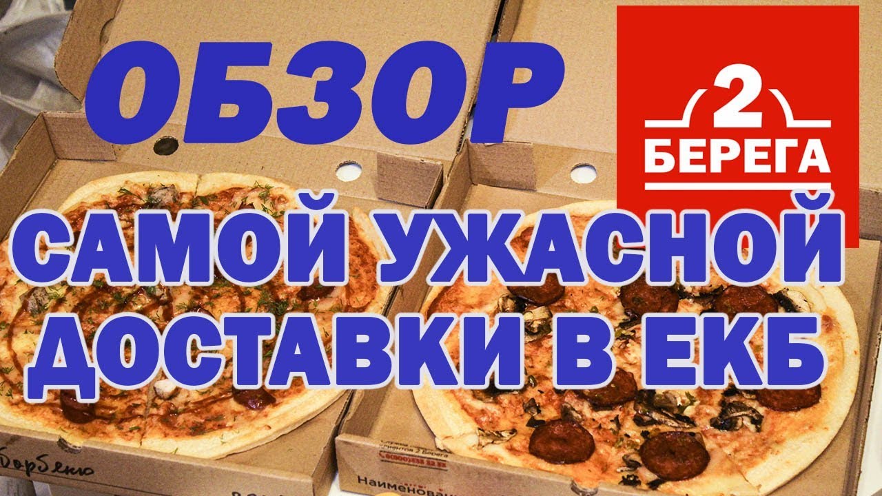 2 берега 2 берега