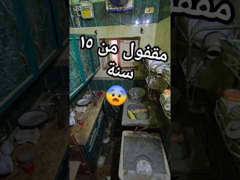 شوفوا ازاى اتحول النظافه 