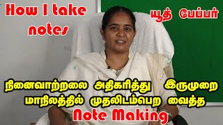 state topper Note Making | Note Making Format|Tricks |HOW TO MAKE THE BEST  NOTES |Ranjitha devi