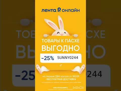 Промокод на скидку в Ленту Онлайн, работает в приложении до 30.04#лентаshorts #лента