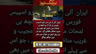 Iran IRGC Aerospace Force said that in a few moments, they will show the enemy strange scenes,