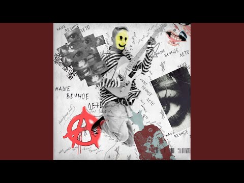 Скит - Леди и Бродяга