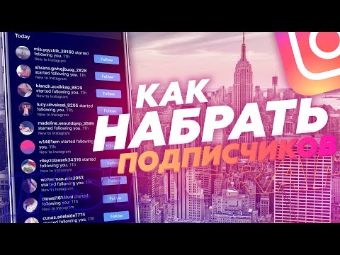 7000 ПОДПИСЧИКОВ В ИНСТАГРАМ ЗА 1 МИНУТУ! | КАК РАСКРУТИТЬ ИНСТАГРАМ