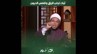 إني قريب | آيات تجلب الرزق وتقضى الديون screenshot 2
