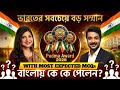 Padma Puraskar 2026 ! Padma Awards 2026 ! Current Affairs 2026 ! Gk Trick ! By Ankur Sir