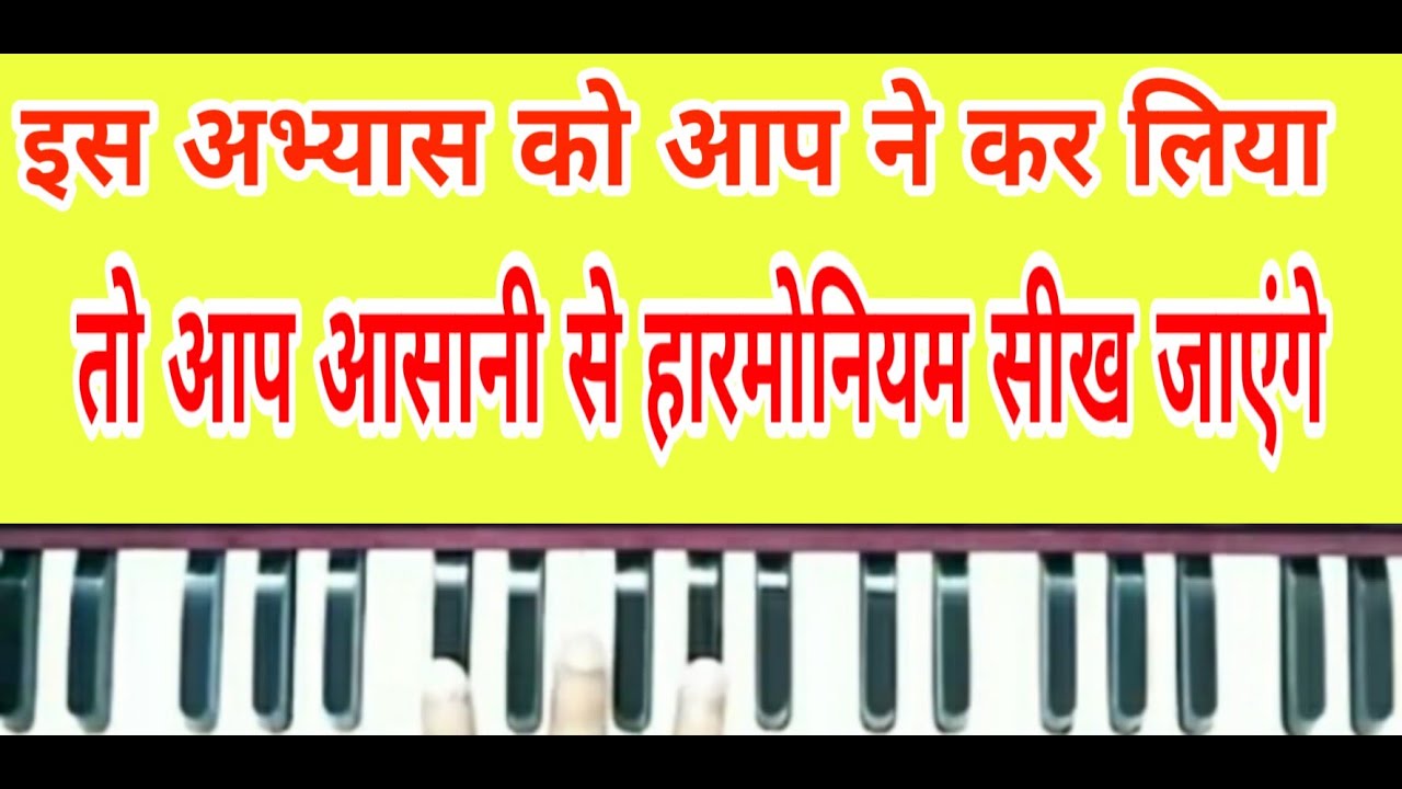 How to learn Sa Re GA Ma !harmonium lessons for beginners,sargam