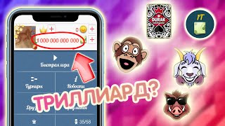 Что ожидает Дурака Онлайн в 2033 году? Новый игровой баланс?! Какие будут рубашки и аксессуары? screenshot 4