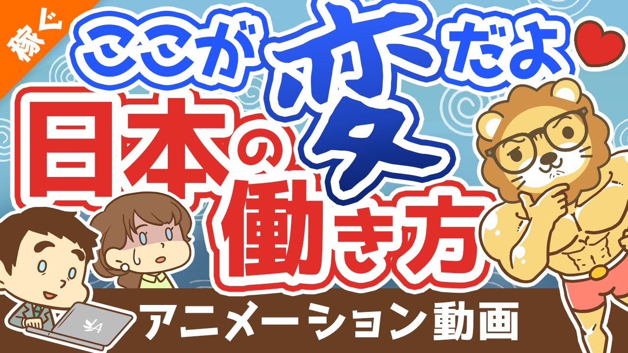 ⁣【日本はアメリカ化する？】終身雇用崩壊後の世界の「歩き方」について解説【稼ぐ 実践編】：（アニメ動画）第125回