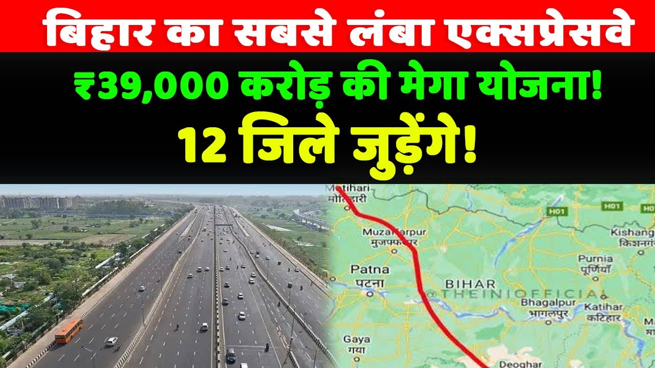 Bihar  में नया 6 लेन Greenfield Expressway | रक्सौल से हल्दिया तक 10 घंटे में सफर!