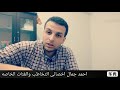 ادارة جلسه تخاطب لنطق صوت  الزاى(ز) شرح كامل مع توضيح لشكل الفم واعضاء النطق وقت خروج حرف الزاى(ز)