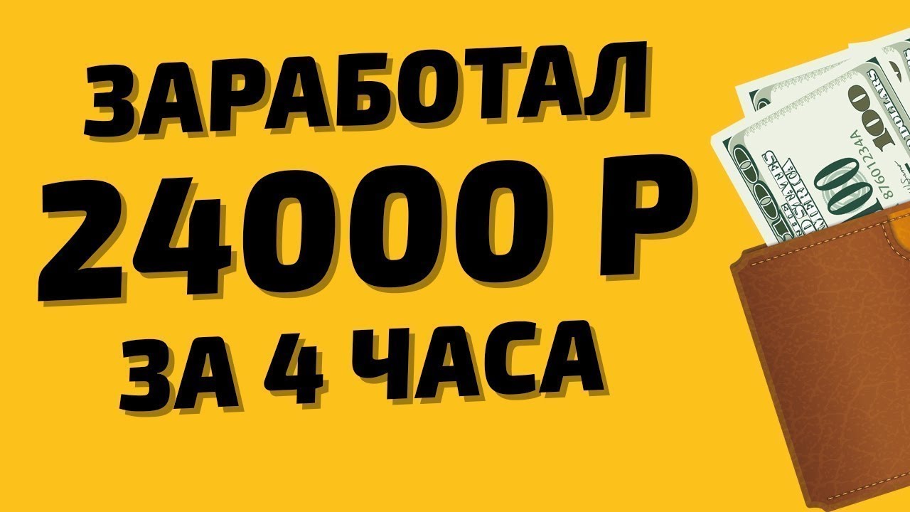24000 Рублей. Бонус на телефон за отзыв.