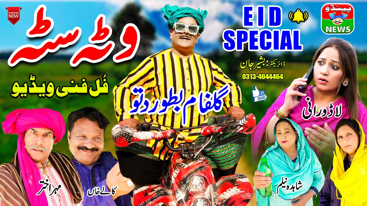 Wata Sata Film 😱 | Dittu Ki Sab Se Funny Shaadi Story 😂 | Pendu Comedy 2026