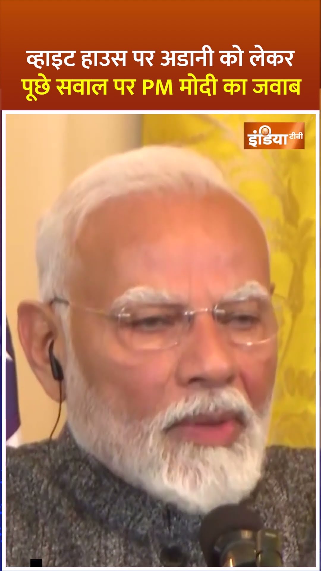#pmmodimeetdonaldtrump #adani को लेकर पत्रकार के सवाल पर आया  #pmmodi का जवाब #shorts #america