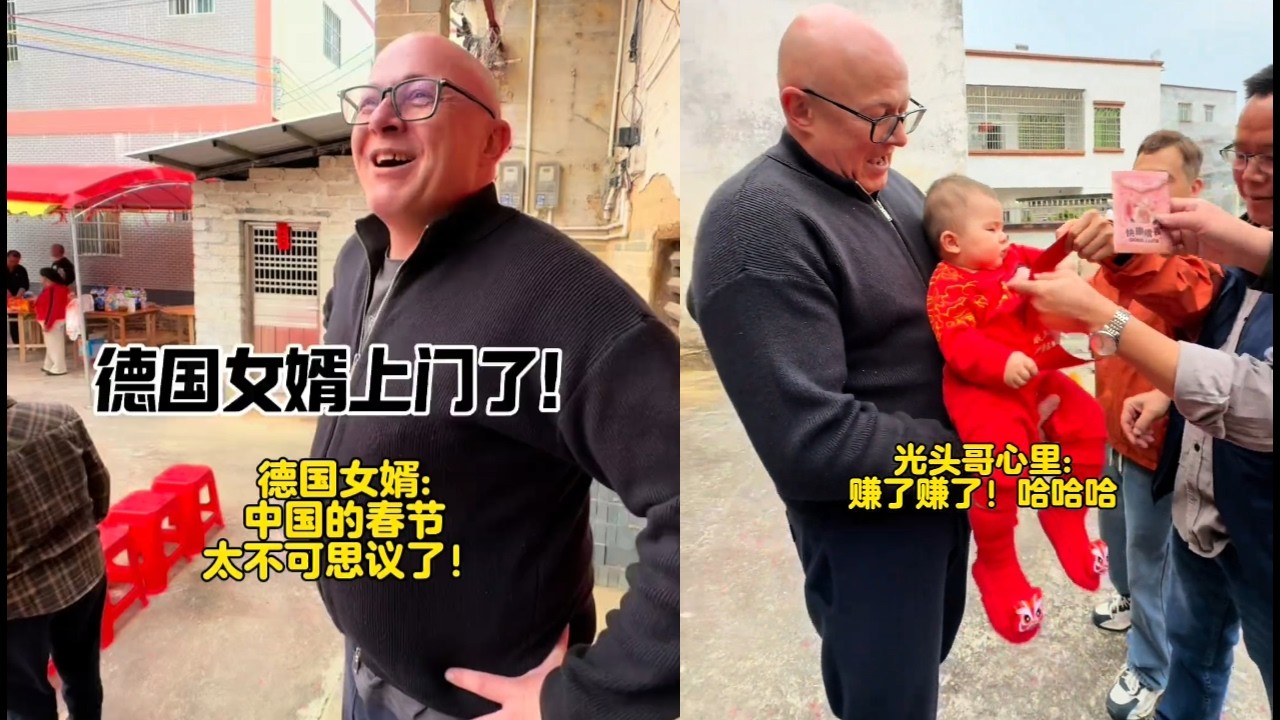 带德国女婿第一次下广东农村过春节广东农村新年流水席有多硬核光头哥吃到停不下来领10块钱红包领到手软别提多开心了#广东人在德国#德国光头在中国 #老外过春节 #中德混血Luis #Yuan的好物分享