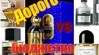 АРОМАТЫ-КЛОНЫ | НИША vs ЛЮКС и МАСС-МАРКЕТ