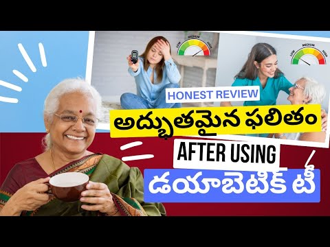 డయాబెటిక్ టీ‌తో ఆరోగ్య ప్రయోజనాలు - ఆనందంగా పెద్ద ఆర్డర్ ఇచ్చారు!"!"