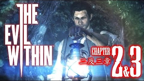 The Evil Within邪靈入侵-中文版「第二及三章」一拳爆頭遊玩影片Full Screen Gameplay ch.2&3