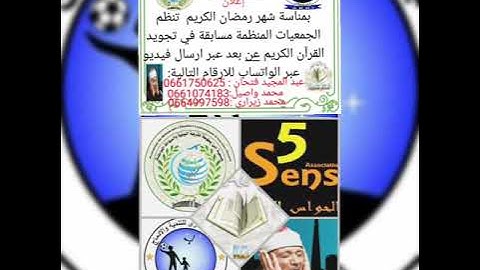 مسابقة تجويد القرآن الكريم رمضان 2020