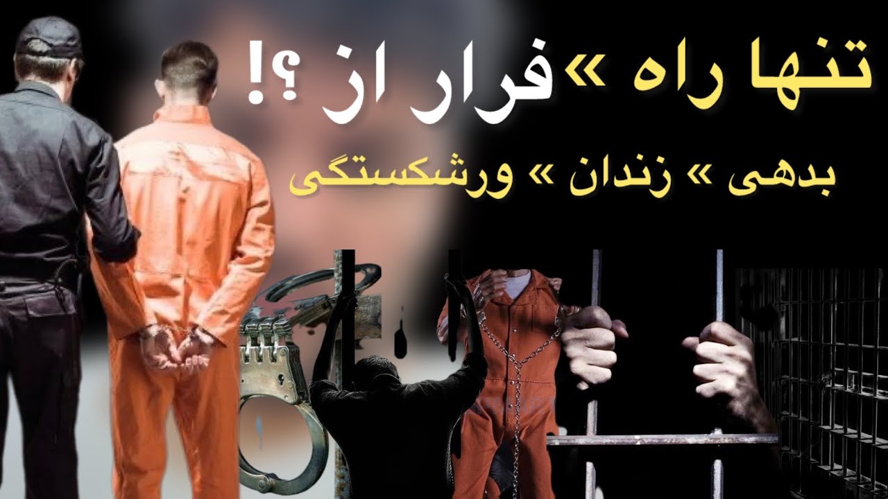 بدهکار شدی ؟؟ ور شکسته شدی ،، پول نداری ،، تنها راه پرداختش همینه ✅