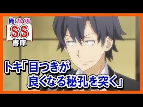【俺ガイルSS】トキ「目つきが良くなる秘孔を突く」八幡「い、嫌だ…」